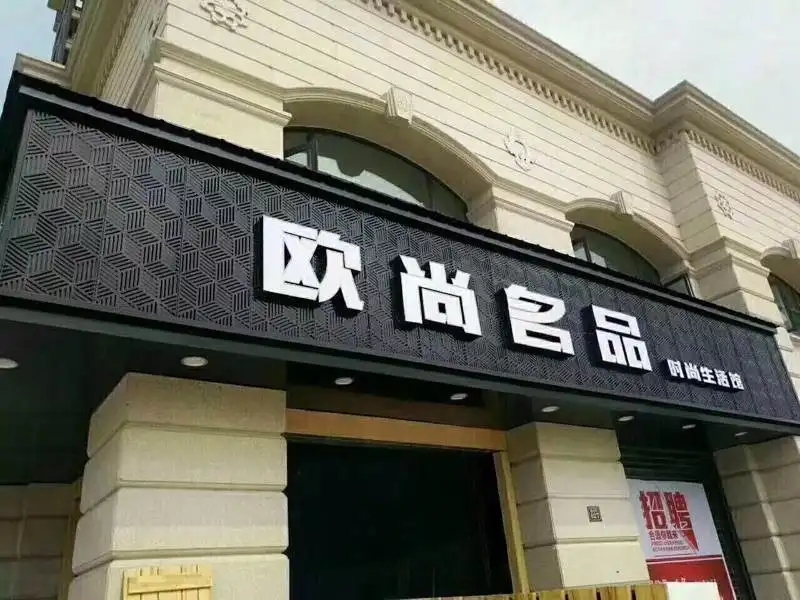 贵阳店面门头广告字